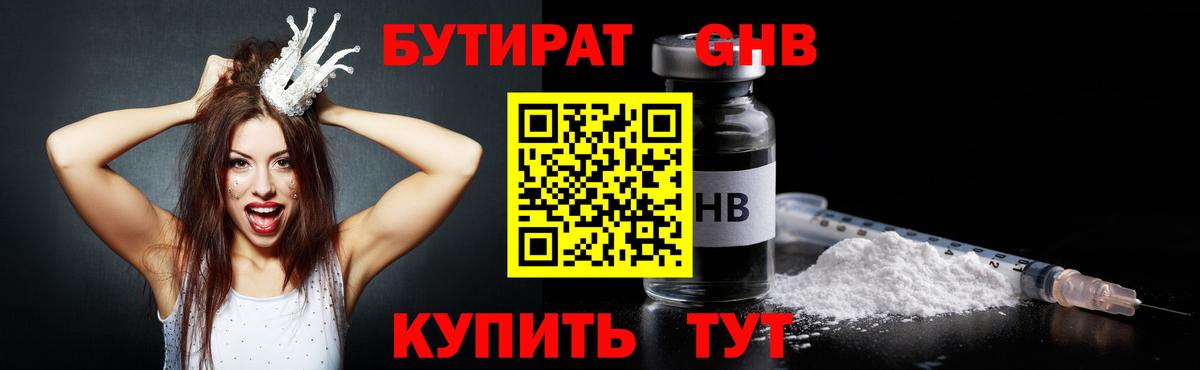 БУТИРАТ GHB  Вход с VPN  Снежинск 
