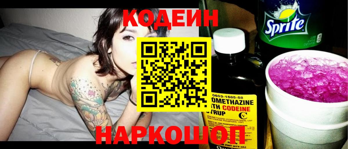 где купить наркоту  Вход с VPN  Снежинск  Кодеин Purple Drank 