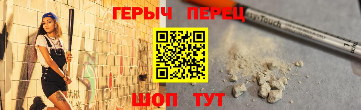ГЕРОИН VHQ Снежинск